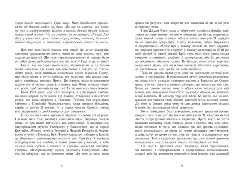 E da qualche parte ancora soleggiato: memorie sull'Olocausto - 9786170957443